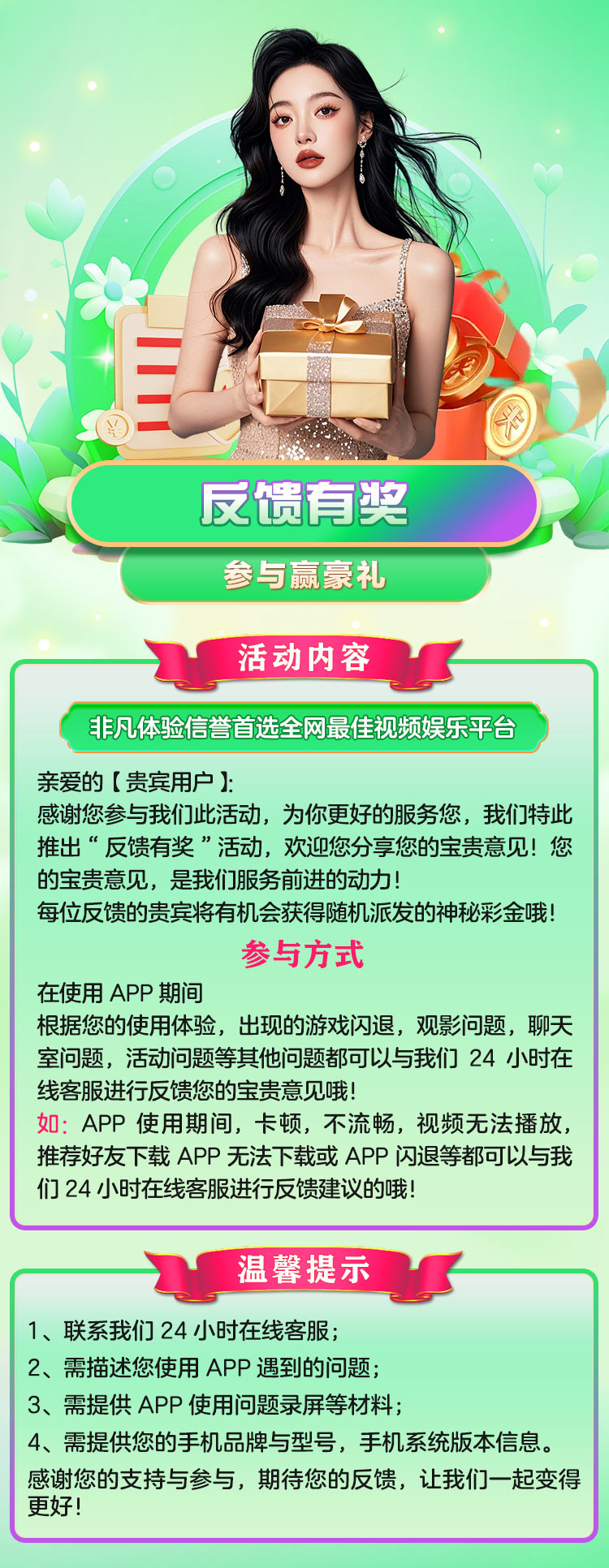 反馈有奖